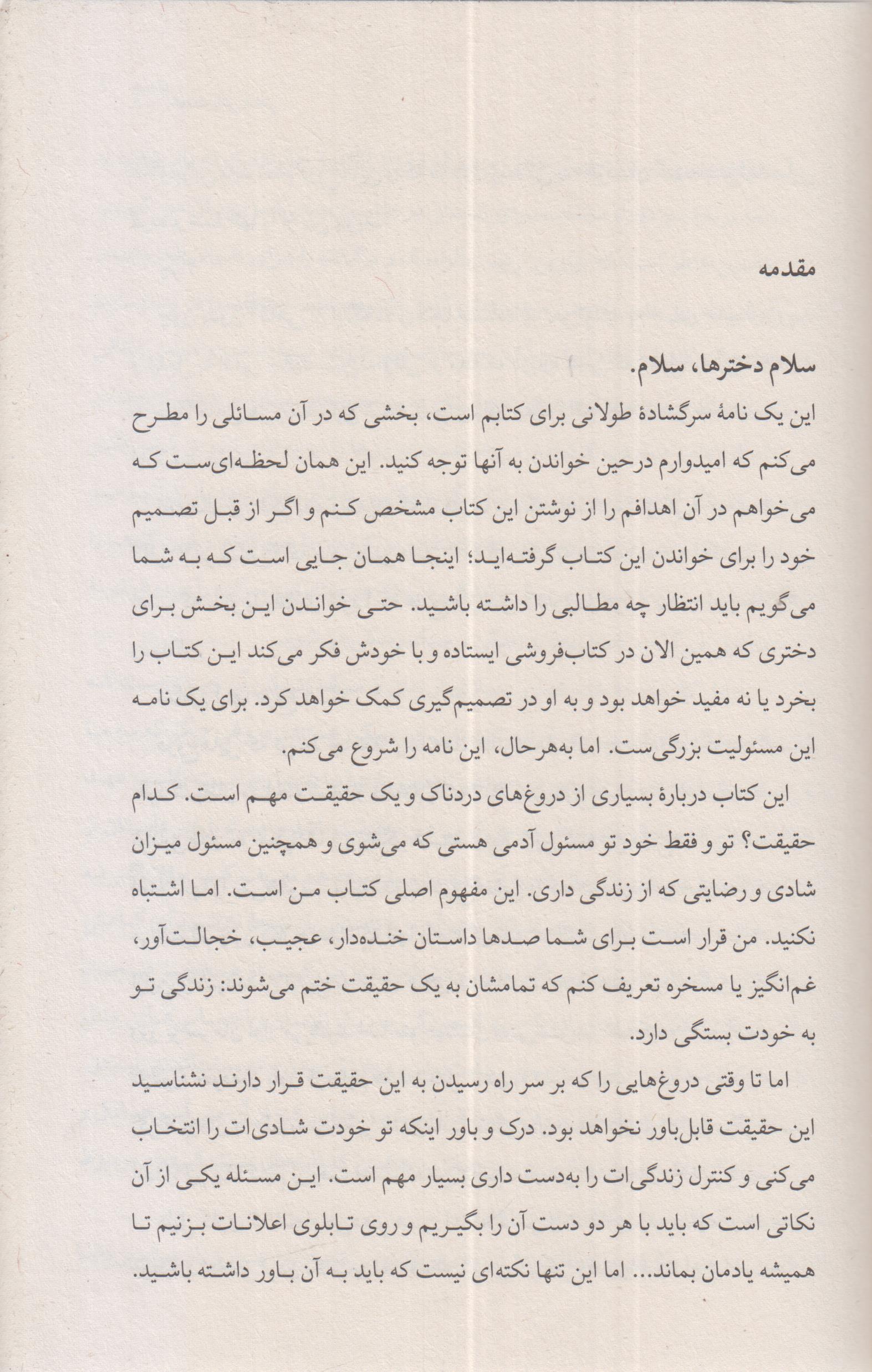 خودت باش دختر